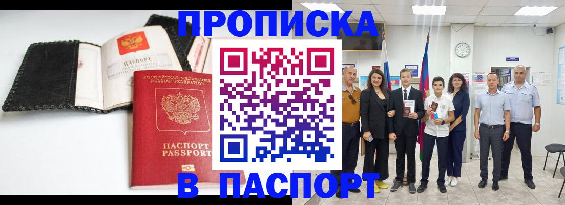 прописка законно в ЕАО