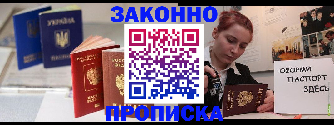 прописка поиск в ЕАО