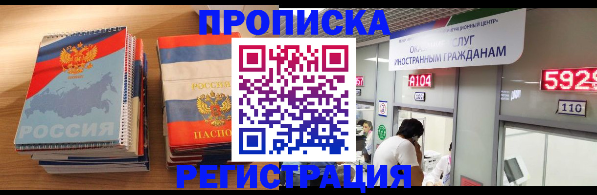 прописка для военкомата в ЕАО